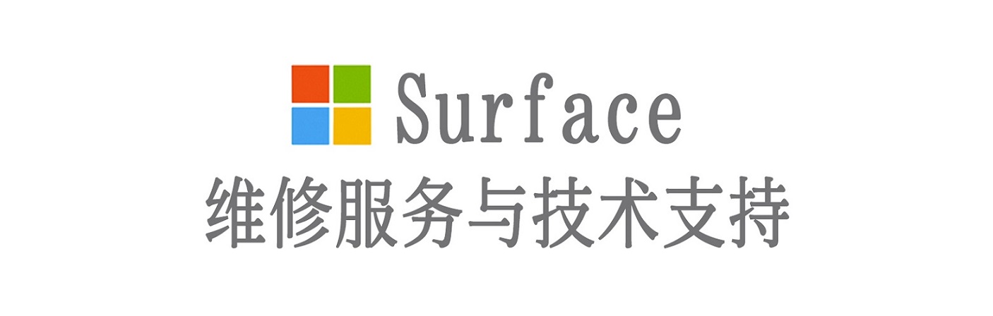 奈曼surface产品维修服务中心