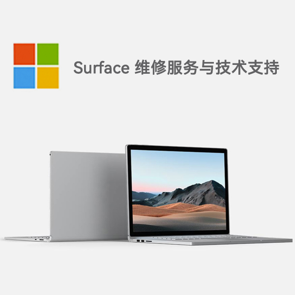 奈曼surface产品维修服务电话